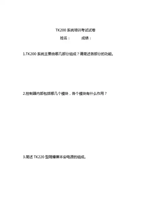 TK200考试