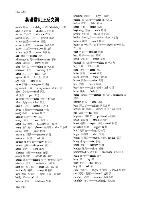 最新英语常见正反义词
