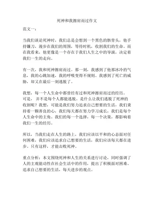 死神和我擦肩而过作文