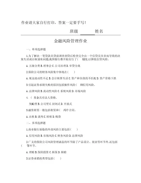金融风险管理作业