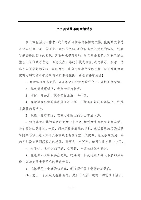 平平淡淡简单的幸福说说