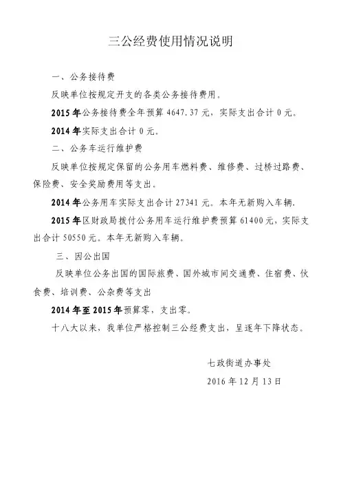 三公经费使用情况说明