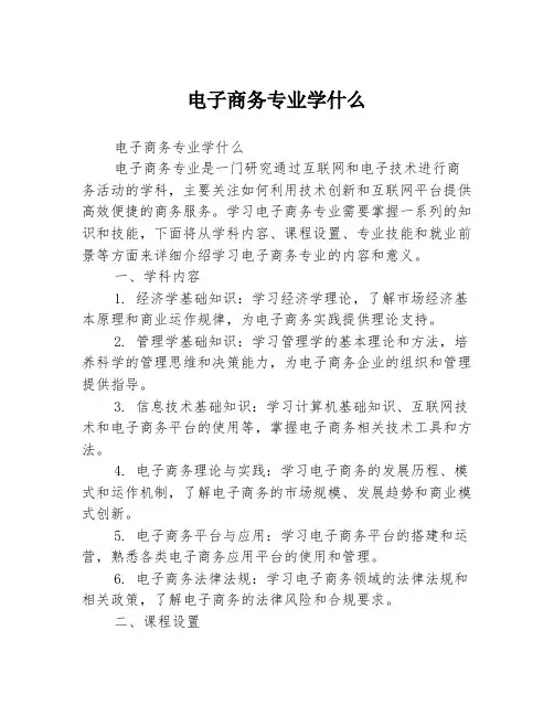 电子商务专业学什么