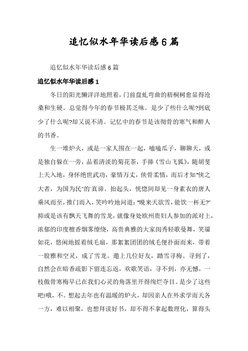 追忆似水年华读后感6篇