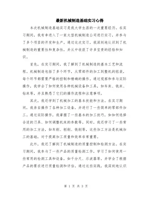 最新机械制造基础实习心得