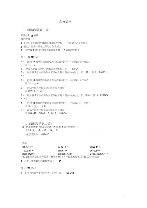 印度速算方法大全讲解