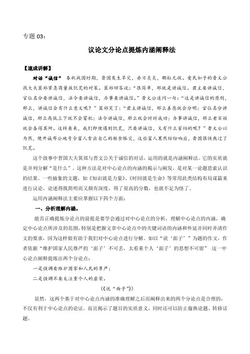 专题03：议论文分论点提炼内涵阐释法-2023高考语文考场作文速成技巧