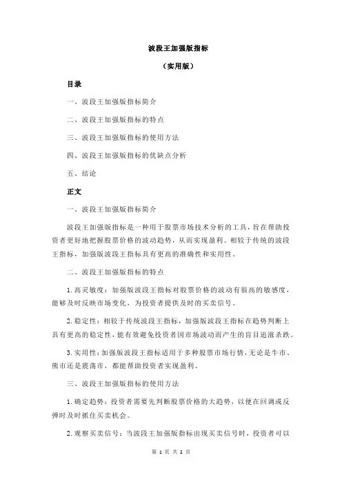 波段王加强版指标