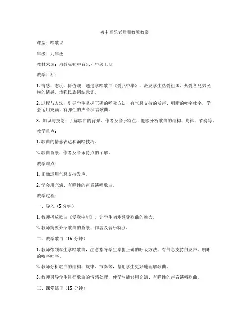 初中音乐老师湘教版教案