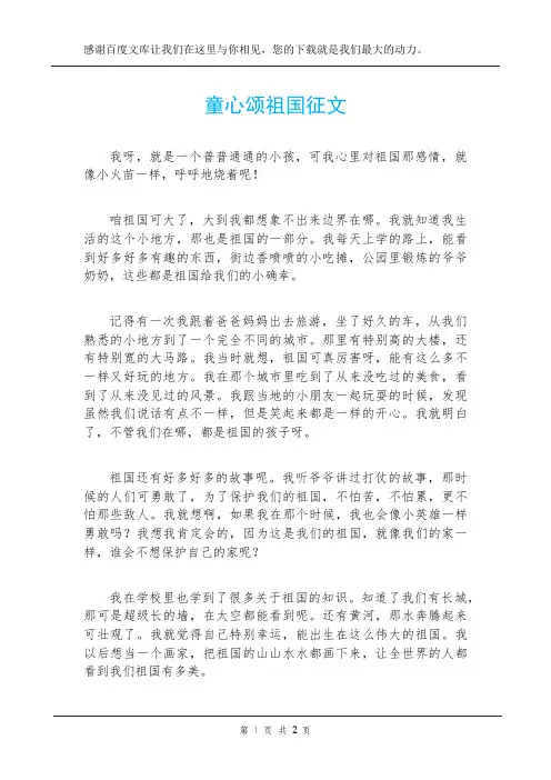 童心颂祖国征文