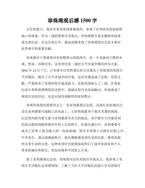 珍珠港观后感1500字