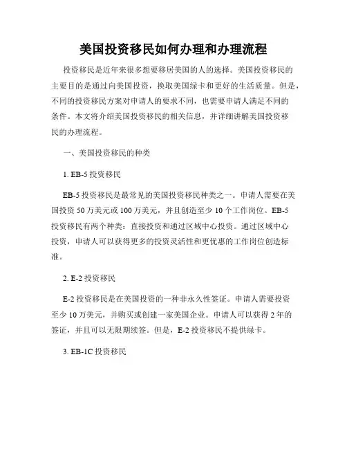 美国投资移民如何办理和办理流程