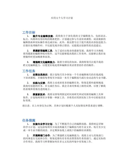 应用文个人学习计划