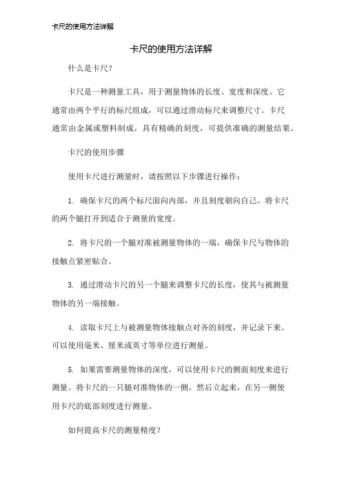 卡尺的使用方法详解