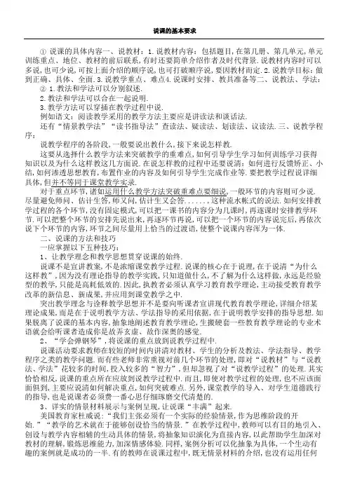 说课的基本要求