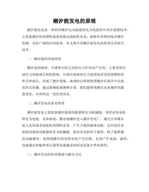 潮汐能发电的原理