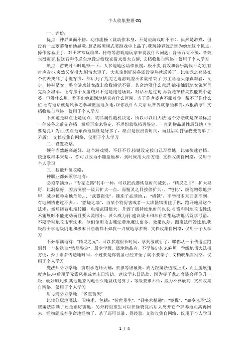 《神界》上手全攻略