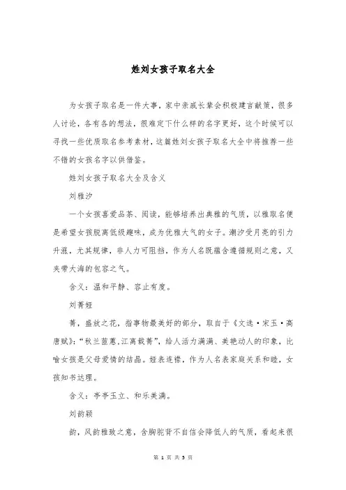 姓刘女孩子取名大全