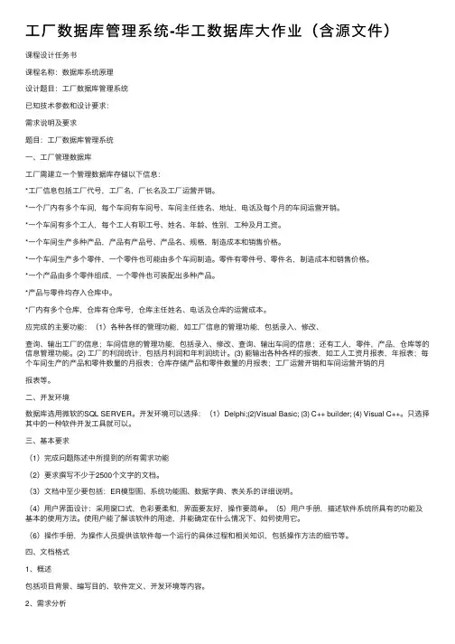 工厂数据库管理系统-华工数据库大作业（含源文件）