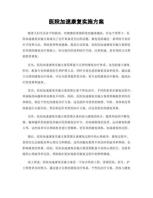 医院加速康复实施方案