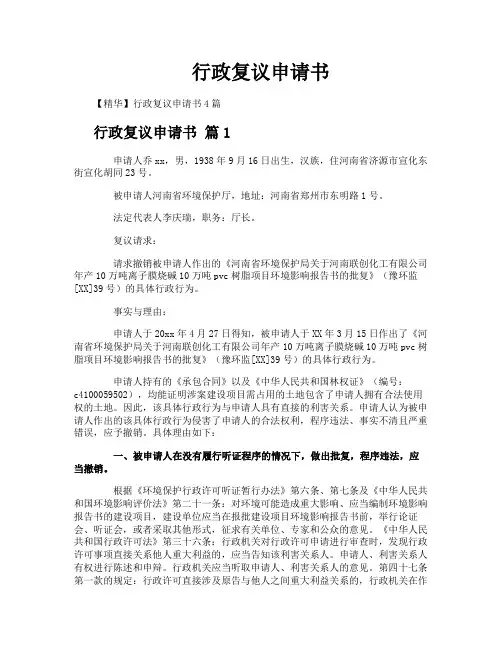 行政复议申请书