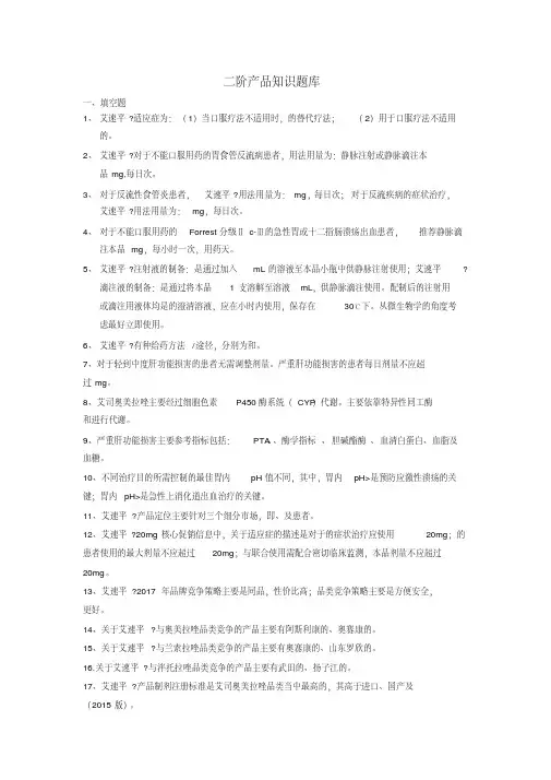 最新艾速平-产品知识题库-精选.pdf