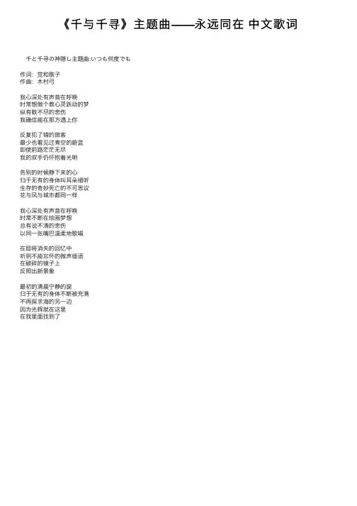 《千与千寻》主题曲——永远同在