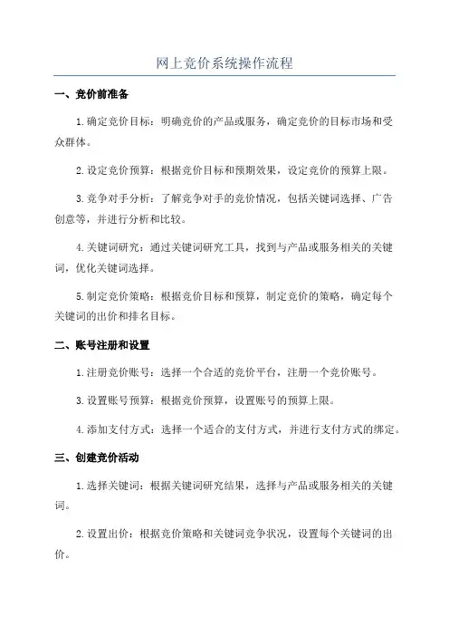 网上竞价系统操作流程