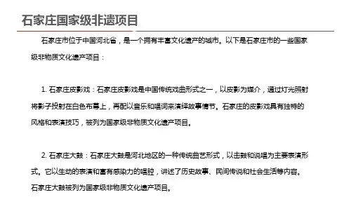 石家庄国家级非遗项目