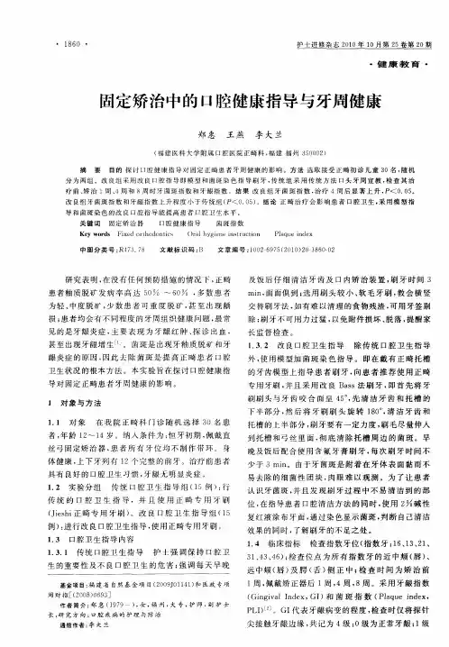 固定矫治中的口腔健康指导与牙周健康