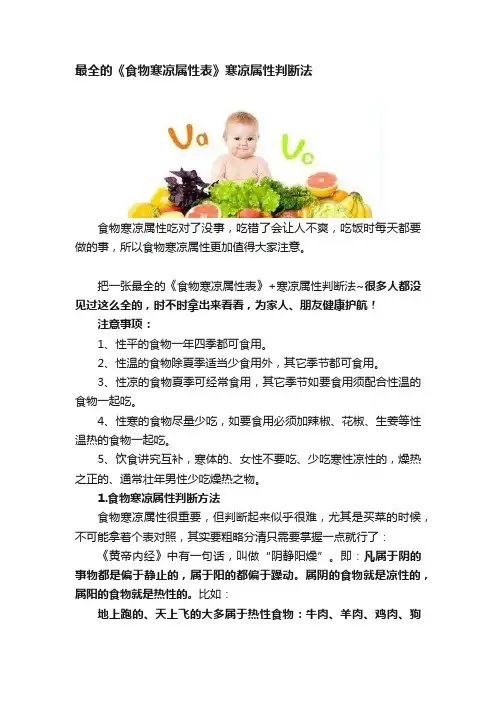 最全的《食物寒凉属性表》寒凉属性判断法