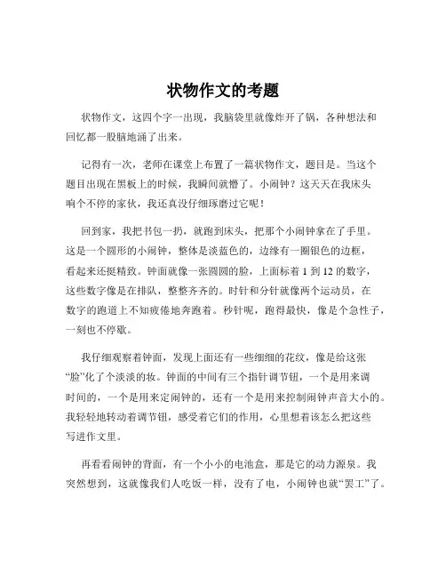 状物作文的考题