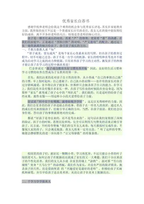 优秀家长自荐书