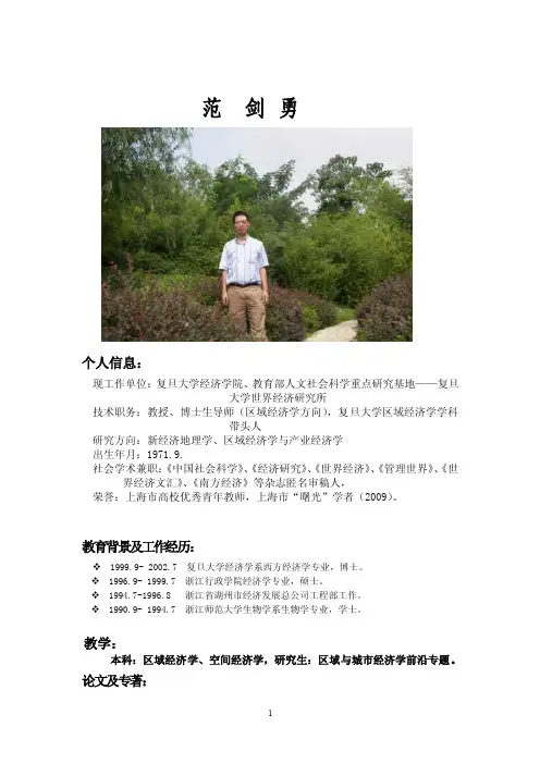 中文-复旦大学经济学院