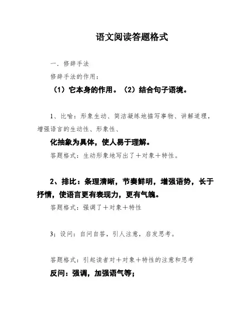 语文阅读答题格式