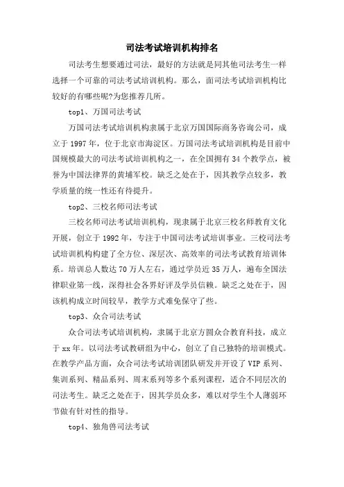 司法考试培训机构排名