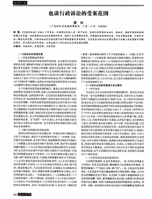 也谈行政诉讼的受案范围
