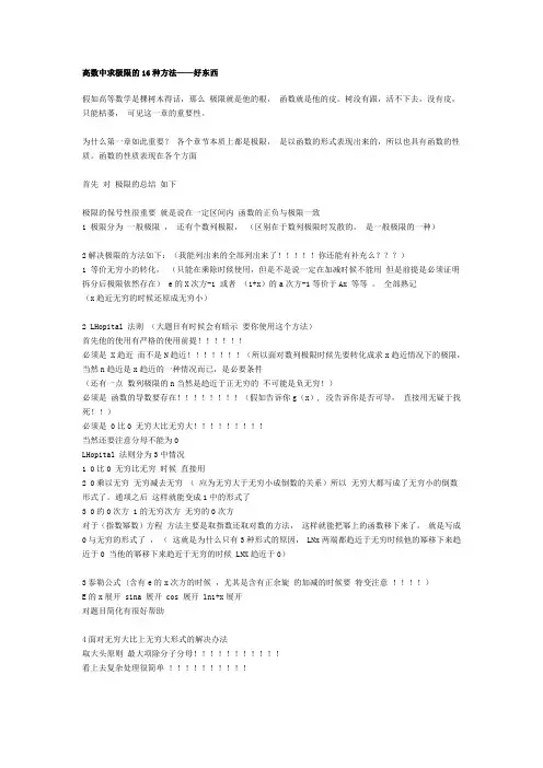 求极限的方法  三角函数公式