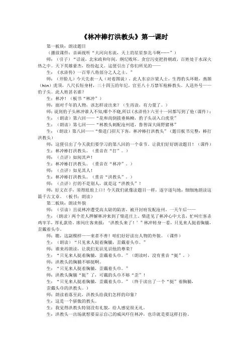 《林冲棒打洪教头》窦桂梅