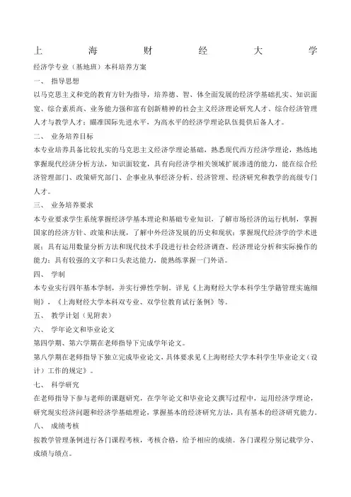 上海财经大学经济学专业培养计划