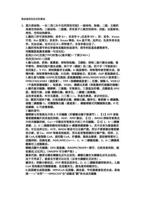 生化口诀