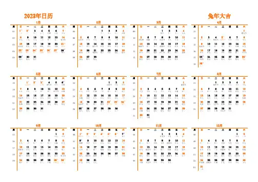 2023年日历 中文版 横向排版 周日开始 带周数 带农历 带节假日调休1