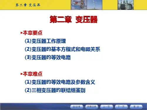 变压器原理基本结构