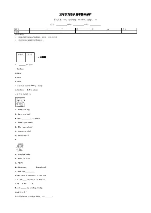 三年级英语试卷带答案解析
