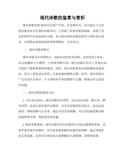 现代诗歌的鉴赏与赏析