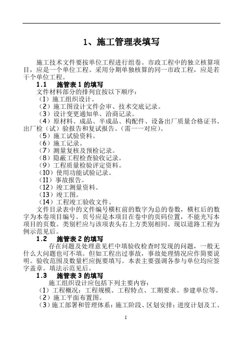 最新版本市政工程技术资料检验批全套填写范例表