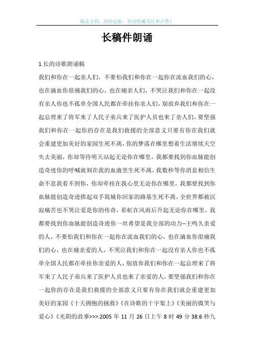 长稿件朗诵