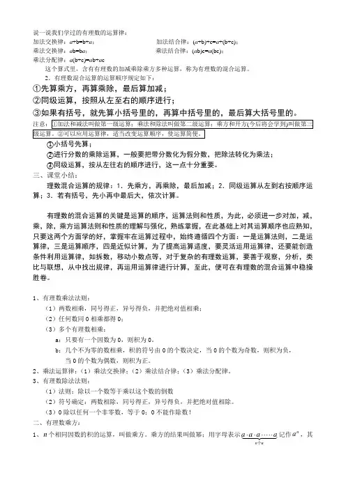 有理数的乘除法、乘方运算