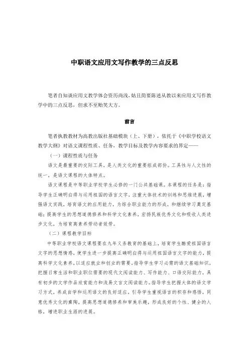 中职语文应用文写作教学的三点反思