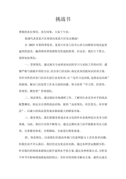 超市销售业绩挑战书